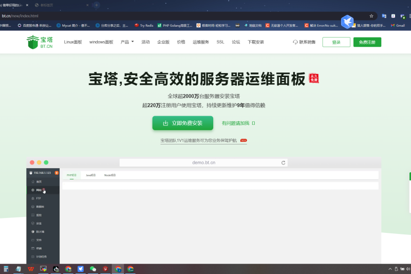 宝塔面板安装教程与卸载教程